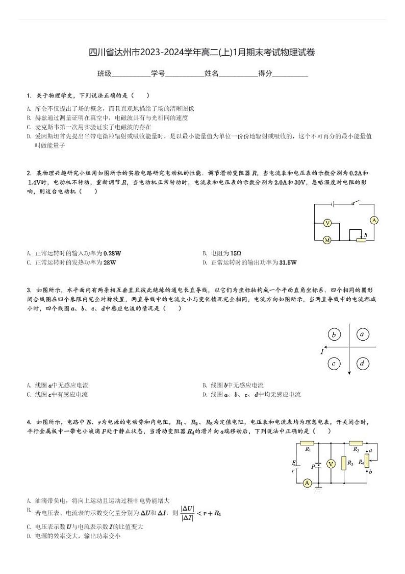四川省达州市2023-2024学年高二(上)1月期末考试物理试卷(含解析)第1页