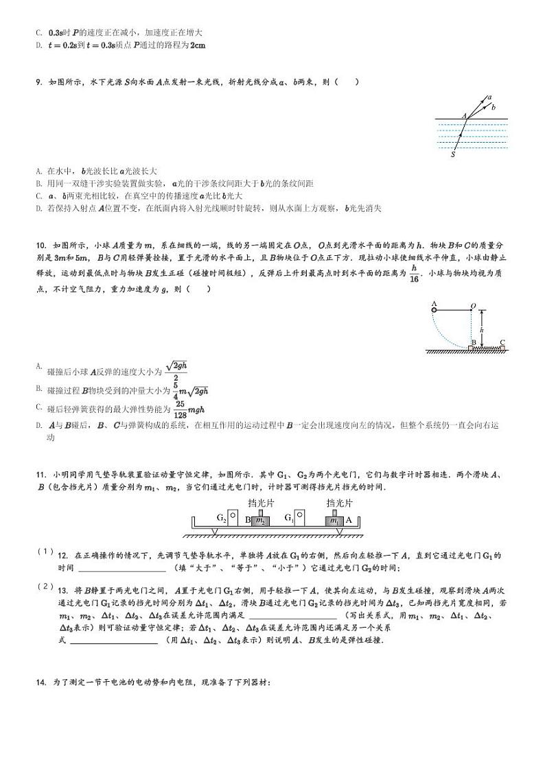 四川省达州市2023-2024学年高二(上)1月期末考试物理试卷(含解析)第3页