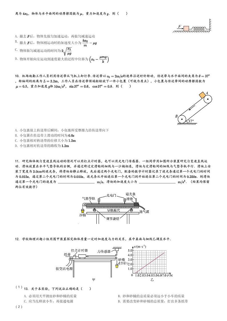 四川省眉山冠城七中实验学校2023-2024学年高一(上)12月期中考试物理试卷(含解析)第3页