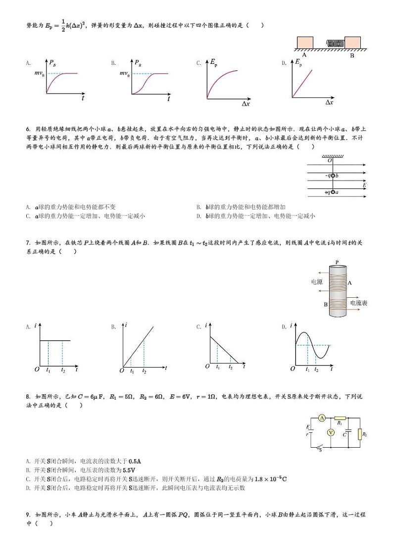 四川省达州市达州外国语学校2023-2024学年高二(上)期中物理试卷(含解析)第2页