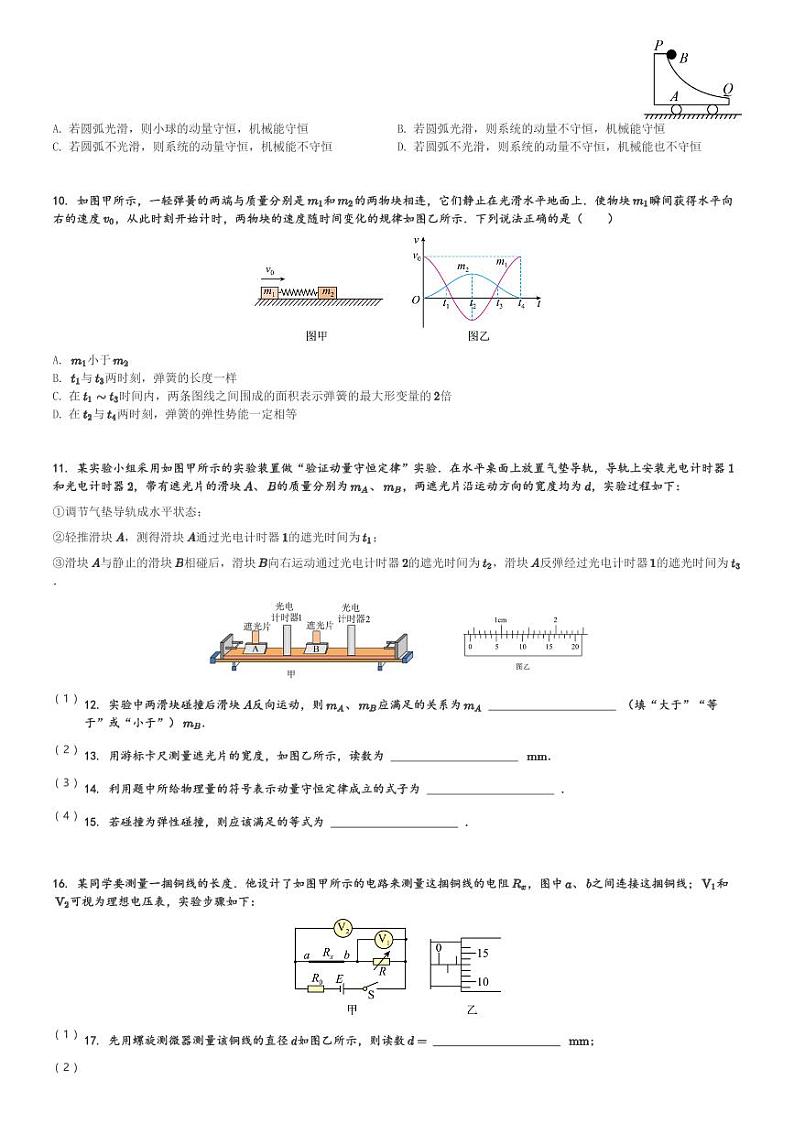 四川省达州市达州外国语学校2023-2024学年高二(上)期中物理试卷(含解析)第3页