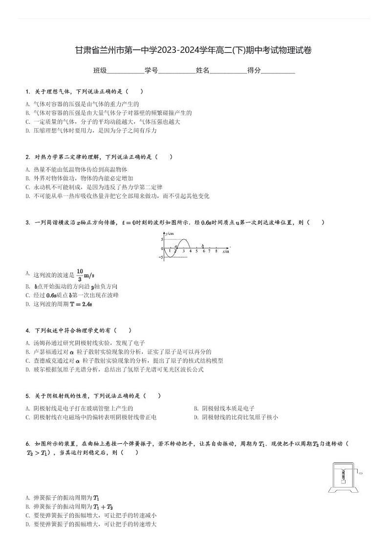 甘肃省兰州市第一中学2023-2024学年高二(下)期中考试物理试卷(含解析)第1页