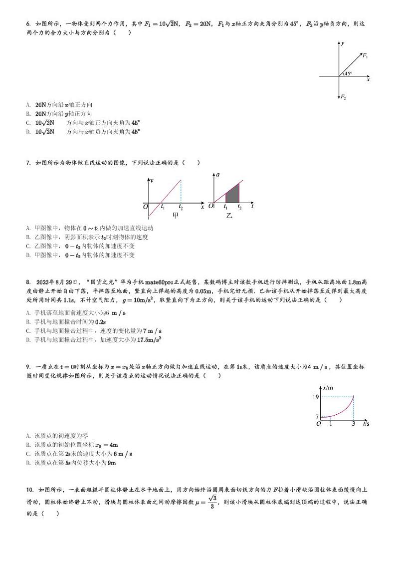 四川省达州市达州外国语学校2023-2024学年高一(上)11月月考物理试卷(含解析)第2页