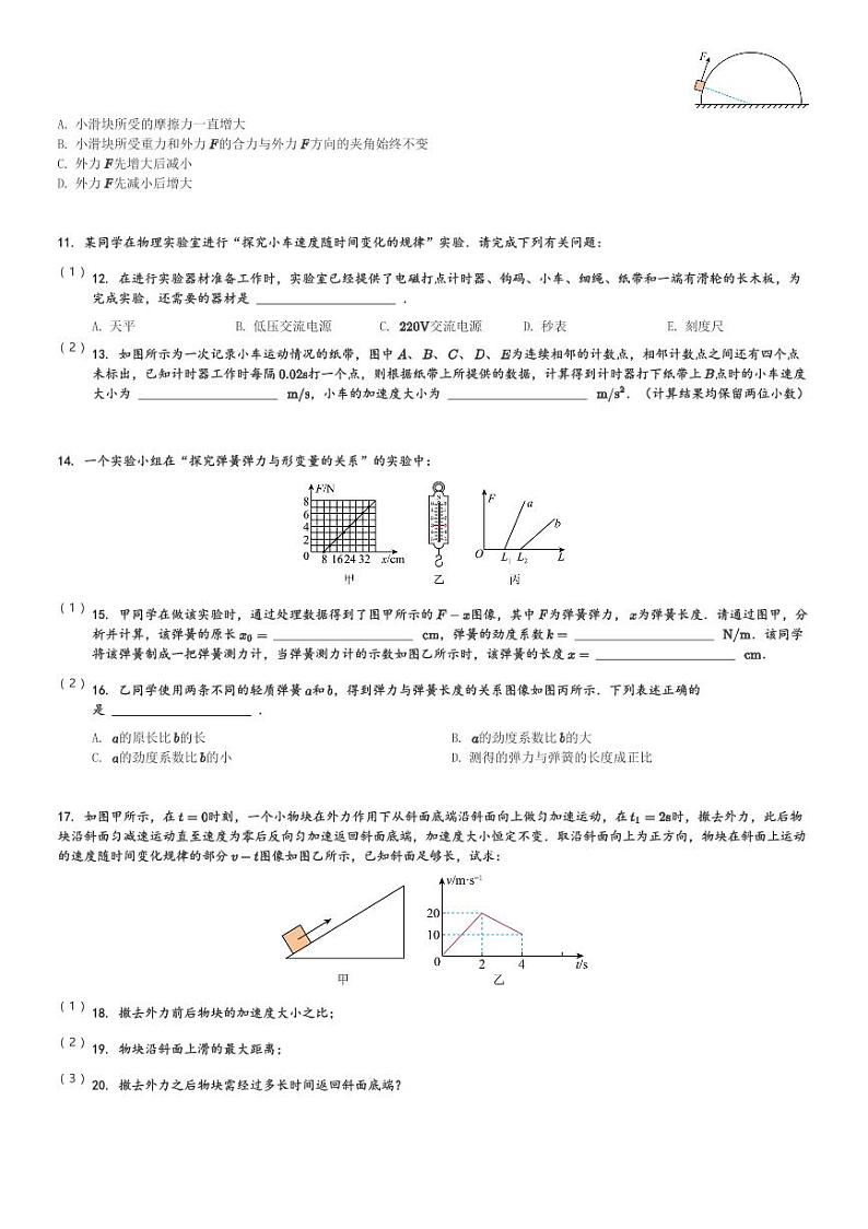 四川省达州市达州外国语学校2023-2024学年高一(上)11月月考物理试卷(含解析)第3页