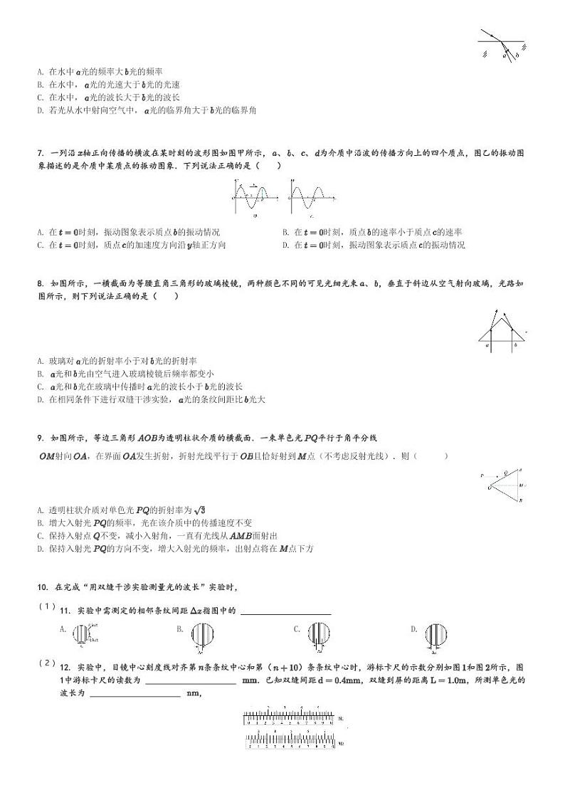 甘肃省平凉市灵台县第一中学2023-2024学年高二(下)第一次月考物理试卷(含解析)第2页