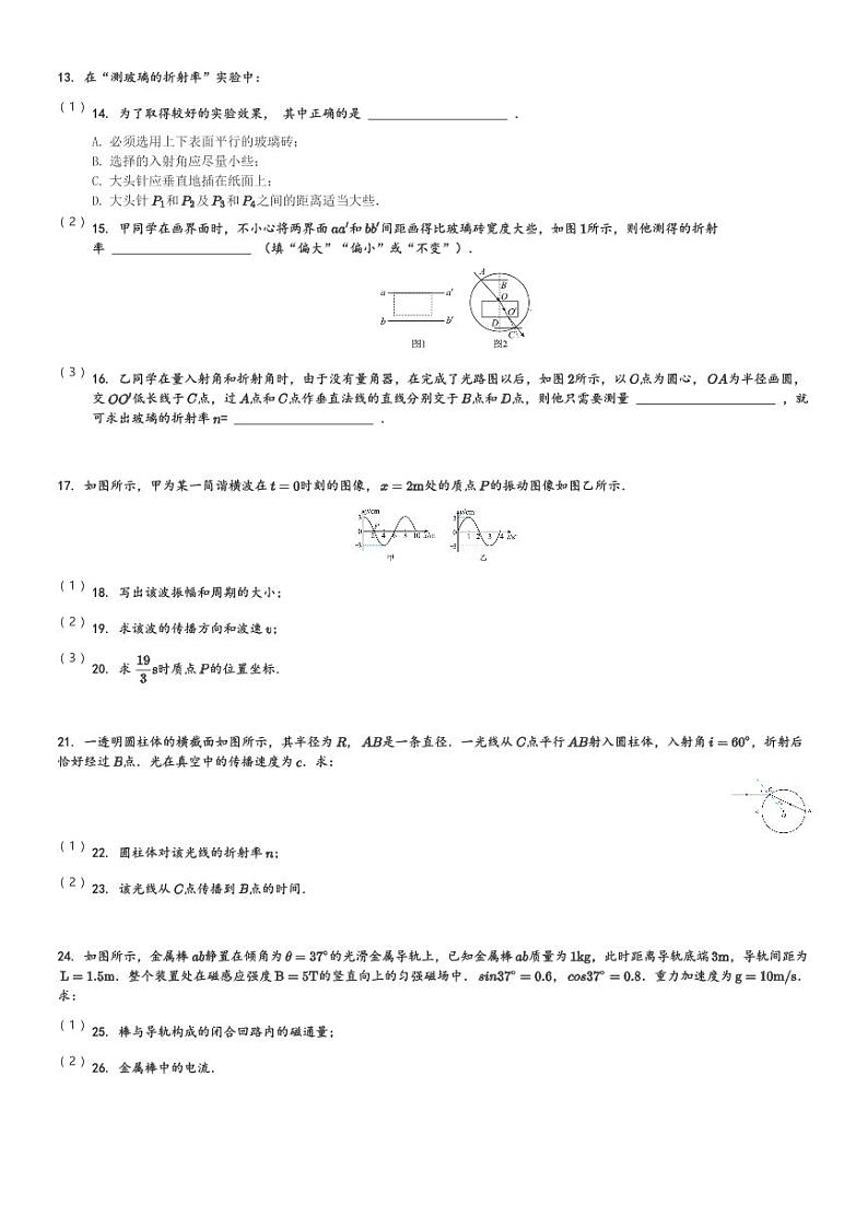 甘肃省平凉市灵台县第一中学2023-2024学年高二(下)第一次月考物理试卷(含解析)第3页