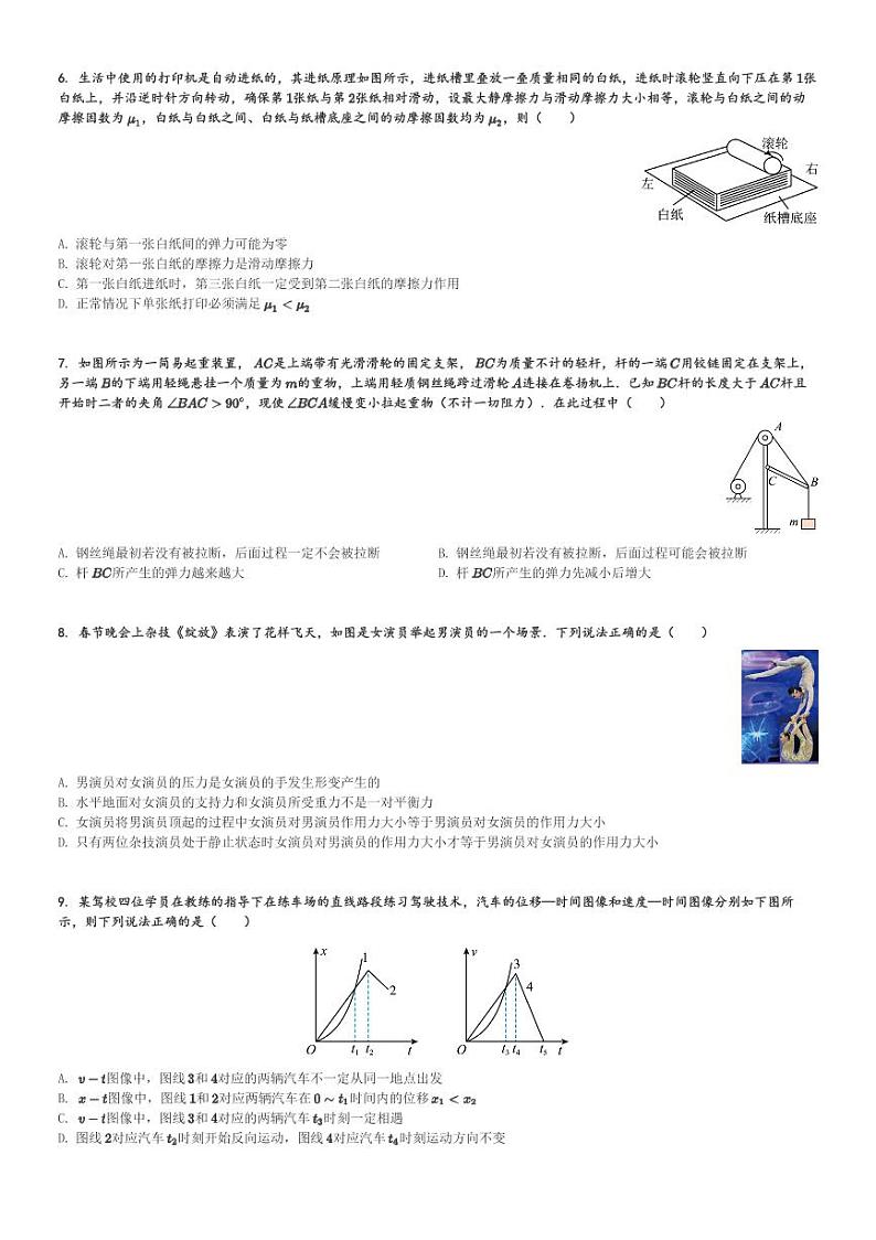 四川省达州市普通高中2023-2024学年高一(上)期末监测物理试卷(含解析)第2页