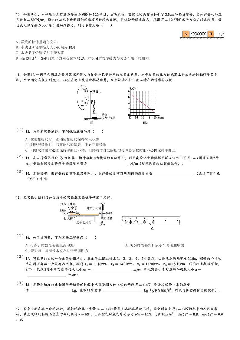 四川省达州市普通高中2023-2024学年高一(上)期末监测物理试卷(含解析)第3页