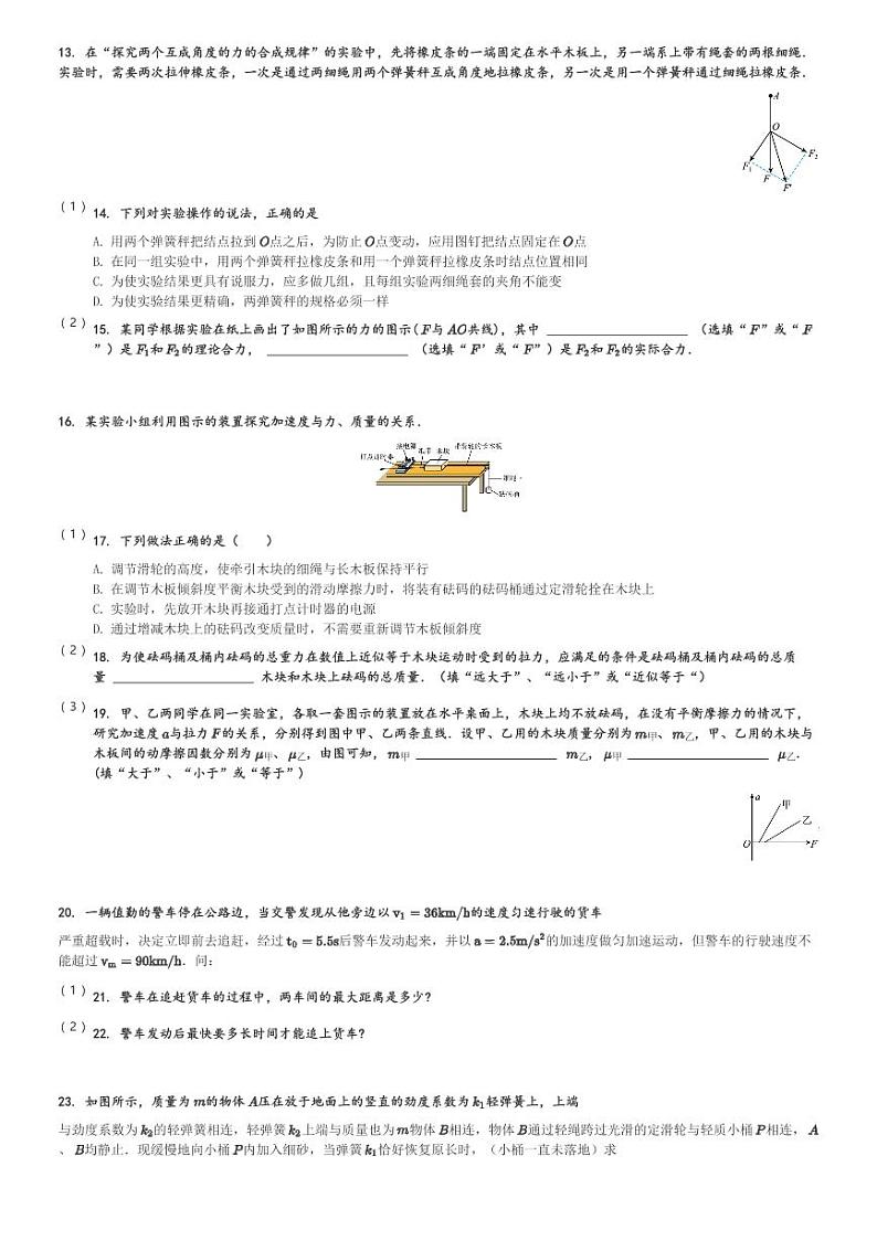 甘肃省兰州市西北师范大学附属中学2023-2024学年高一(上)期末学业质量检测物理试卷(含解析)第3页