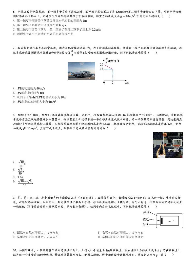 四川省达州市万源市万源中学2023-2024学年高一(上)第二次月考(12月)物理试卷(含解析)第2页