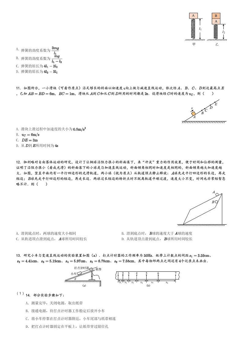 四川省达州市万源市万源中学2023-2024学年高一(上)第二次月考(12月)物理试卷(含解析)第3页