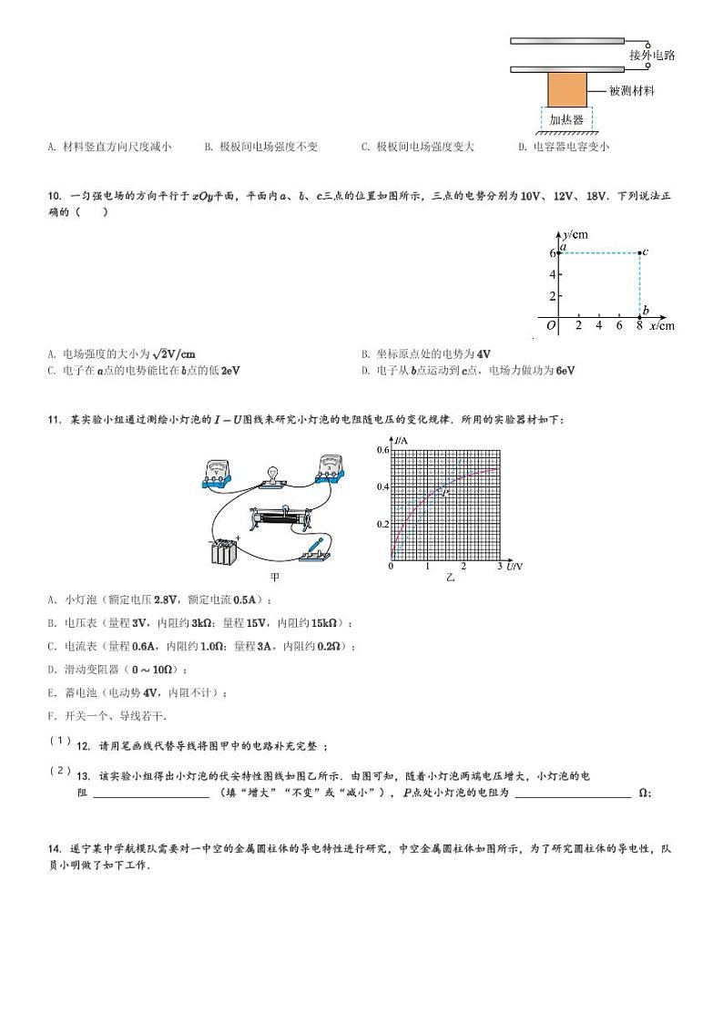 四川省眉山冠城七中实验学校2023-2024学年高二(上)12月期中物理试卷(含解析)第3页