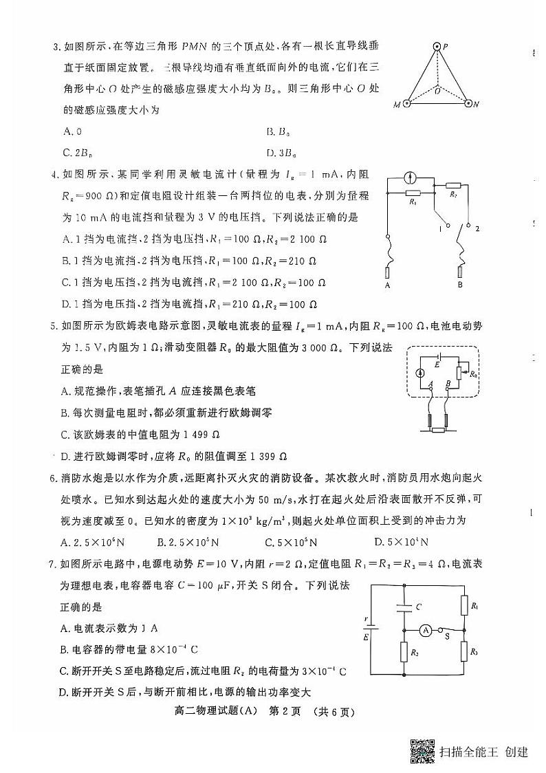 山东省名校联盟2024-2025学年高二上学期11月期中检测物理试题第2页