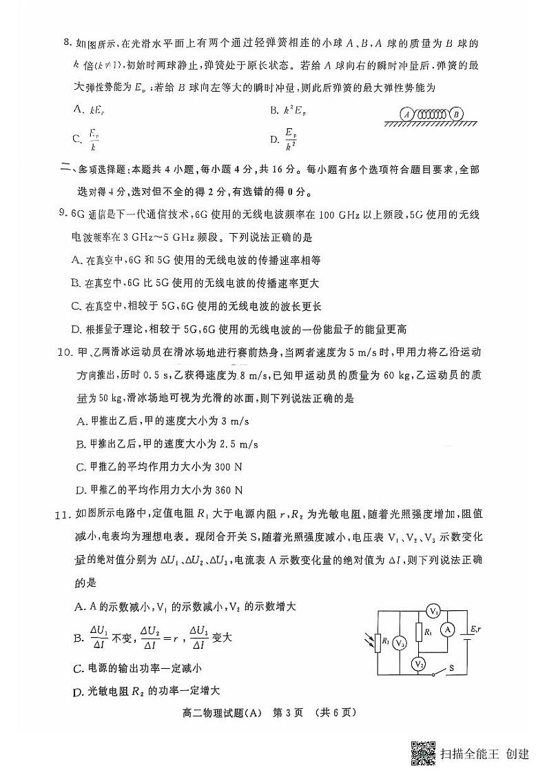 山东省名校联盟2024-2025学年高二上学期11月期中检测物理试题第3页