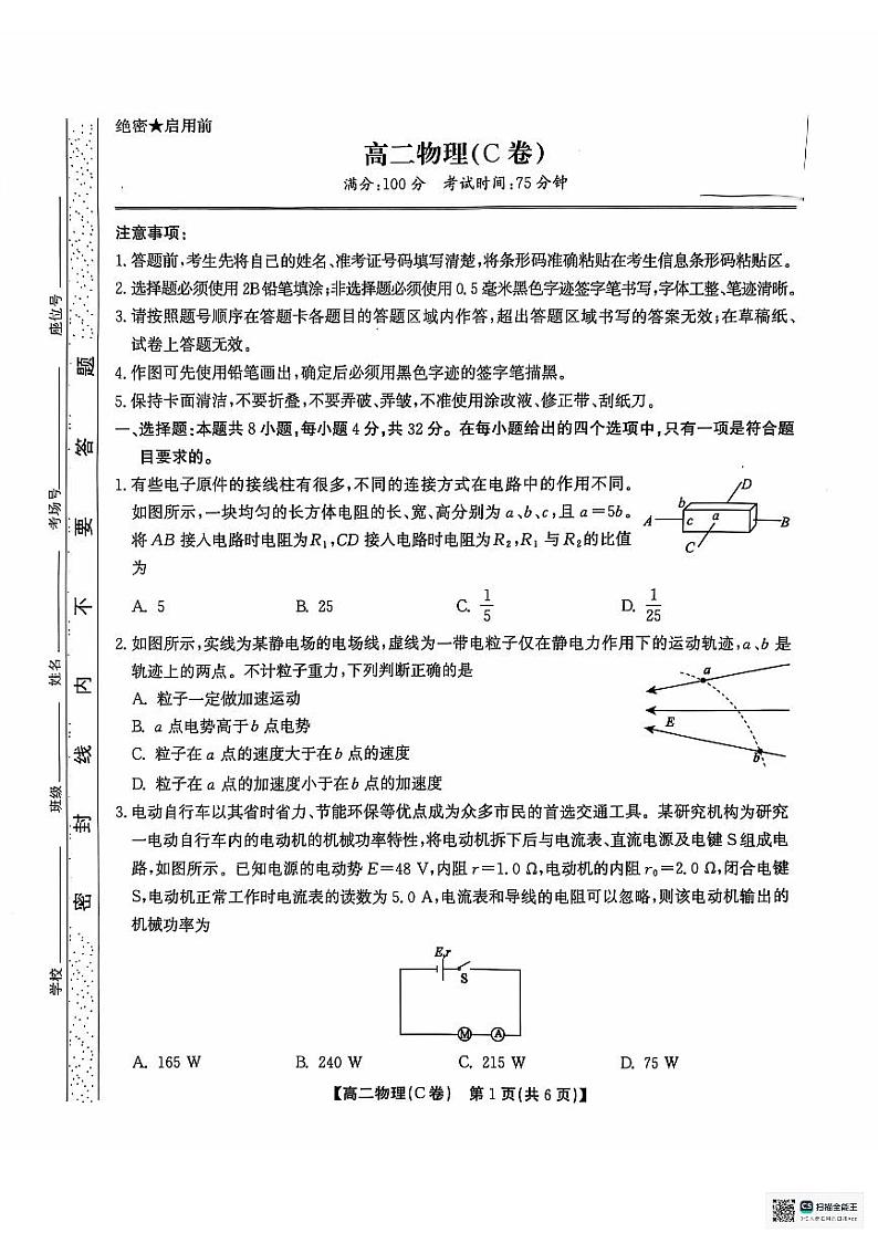 安徽省黄山市八校联考2024-2025学年高二上学期11月期中物理试题第1页