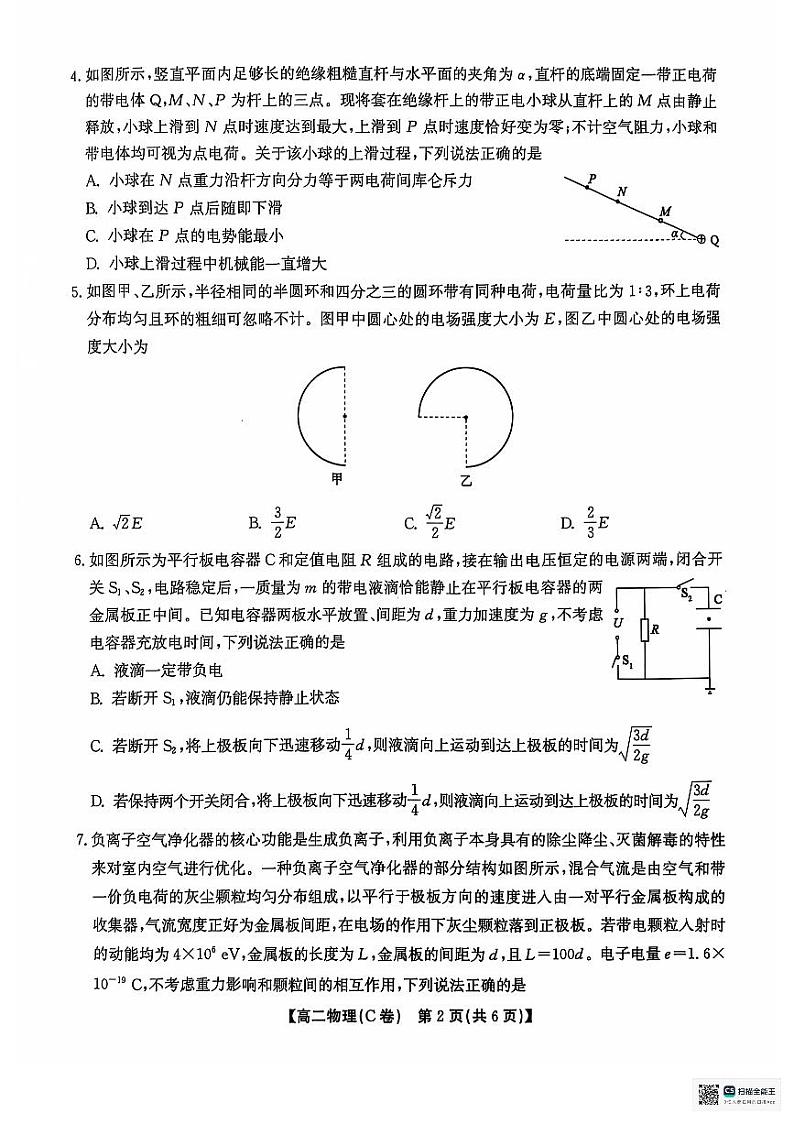 安徽省黄山市八校联考2024-2025学年高二上学期11月期中物理试题第2页