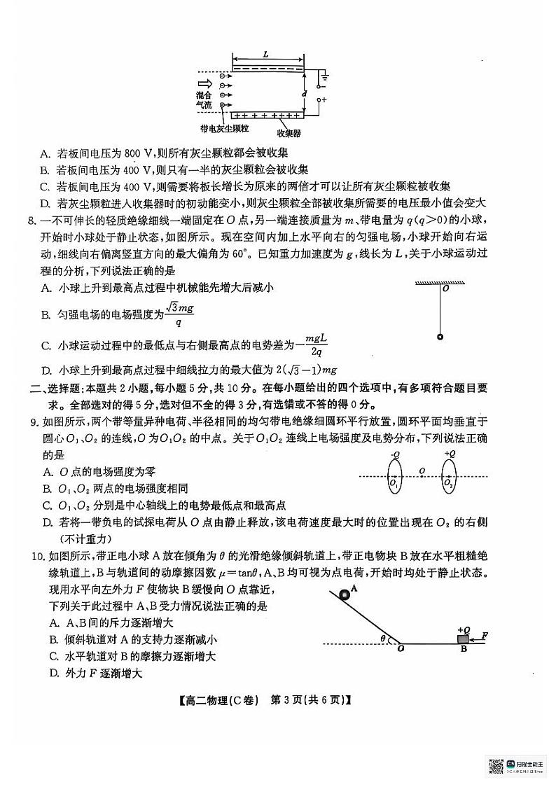 安徽省黄山市八校联考2024-2025学年高二上学期11月期中物理试题第3页