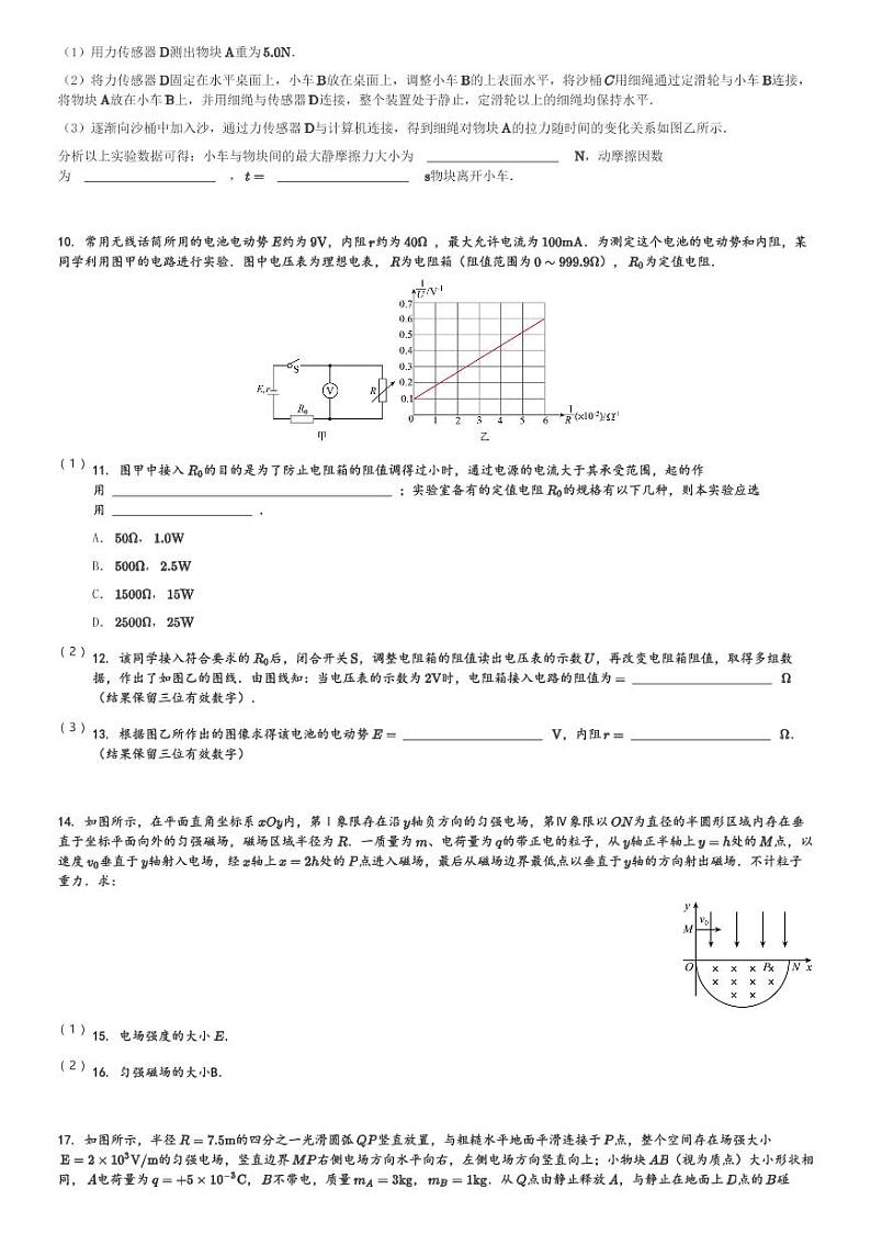 四川省成都市双流棠湖中学2023-2024学年高三(上)10月月考理综物理试卷(含解析)第3页