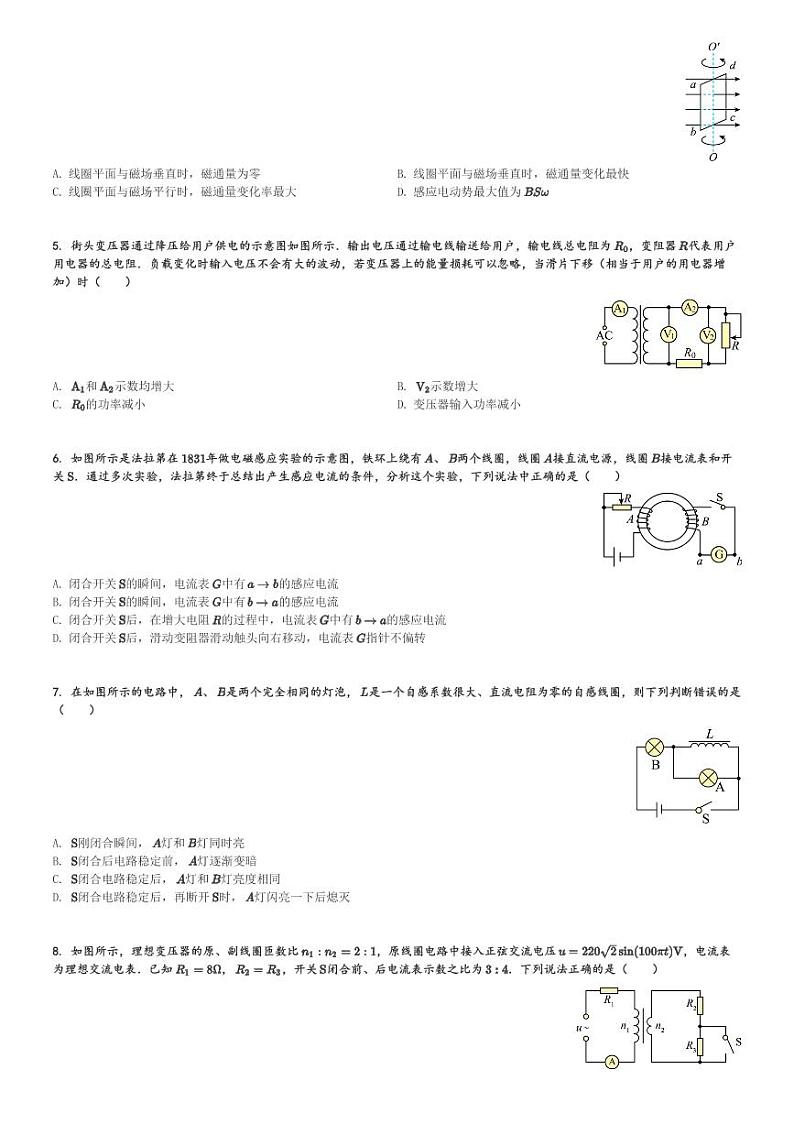 四川省成都市天府新区实外高级中学2023-2024学年高二(下)3月月考物理试卷(含解析)第2页