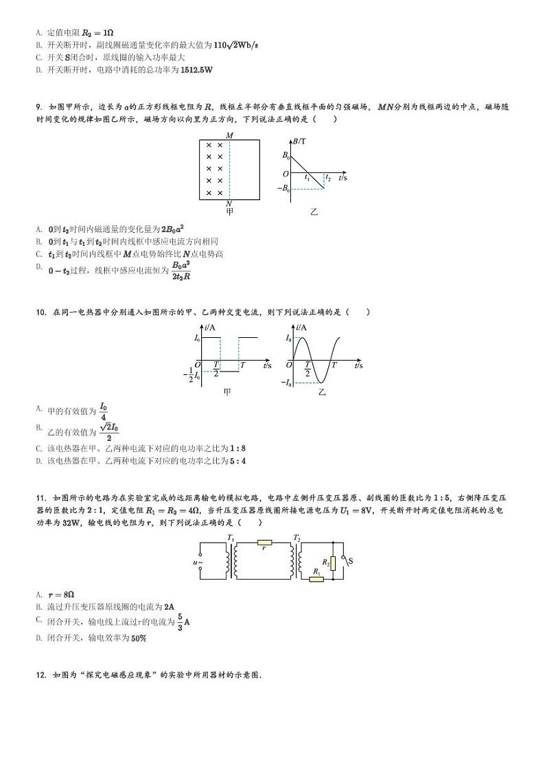 四川省成都市天府新区实外高级中学2023-2024学年高二(下)3月月考物理试卷(含解析)第3页