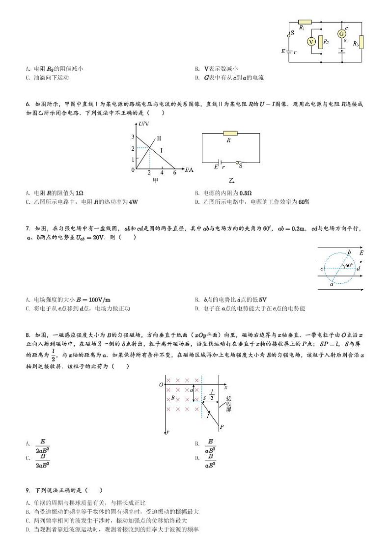 四川省成都市天府新区华阳中学2023-2024学年高二(上)期末复习物理试卷二(含解析)第2页