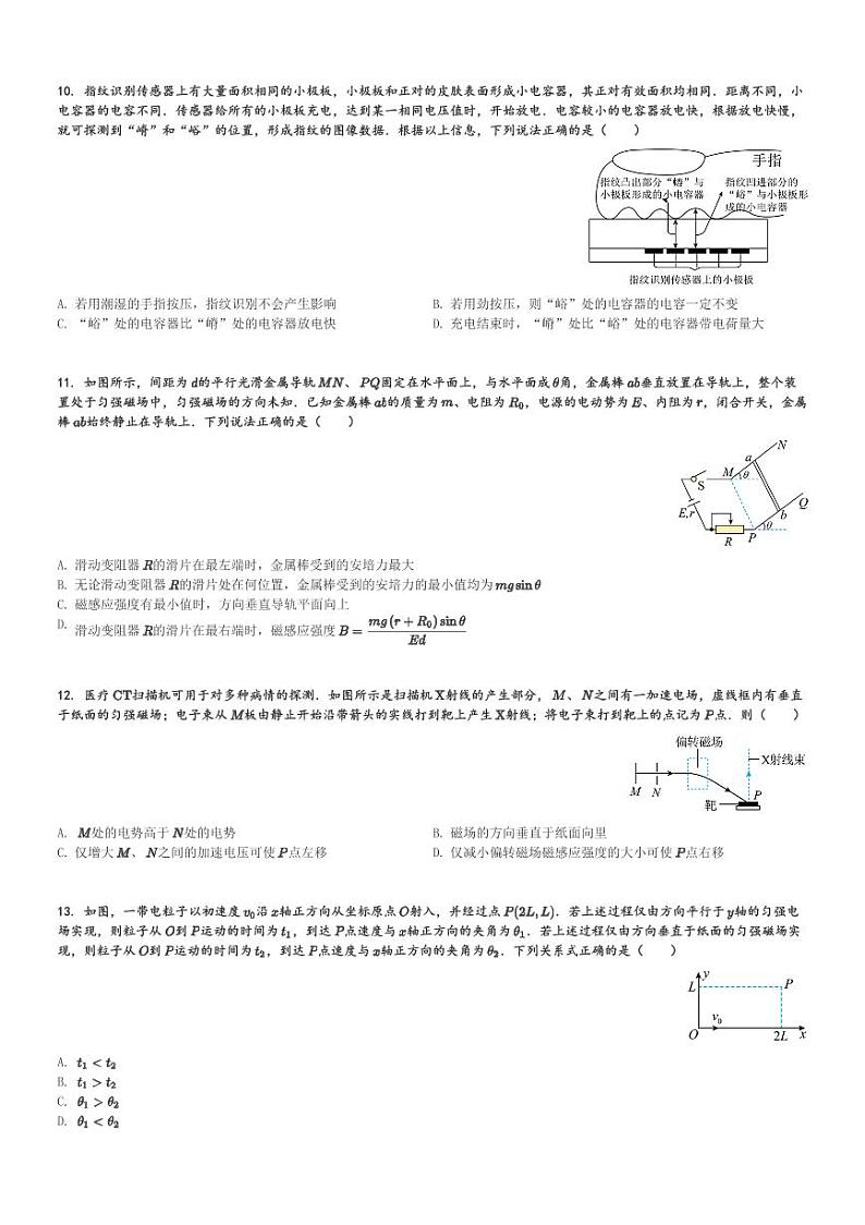 四川省成都市天府新区华阳中学2023-2024学年高二(上)期末复习物理试卷二(含解析)第3页