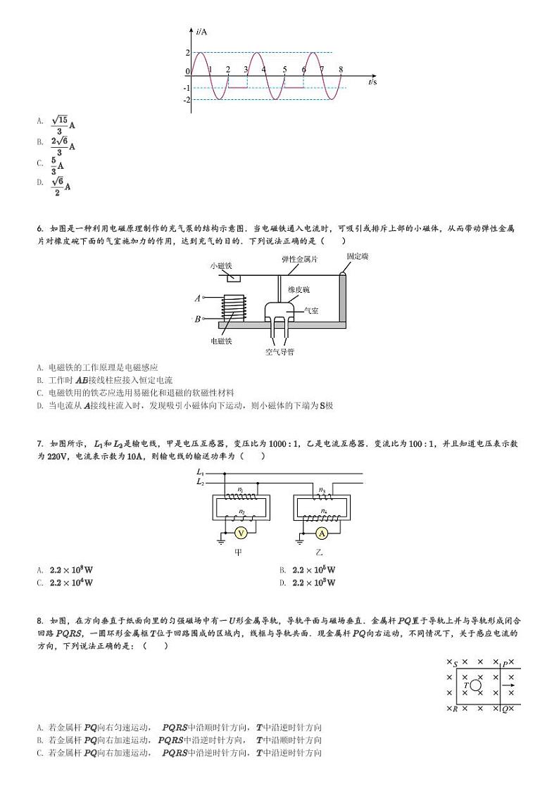 四川省成都市西北中学2023-2024学年高二(下)4月月考物理试卷(含解析)第2页