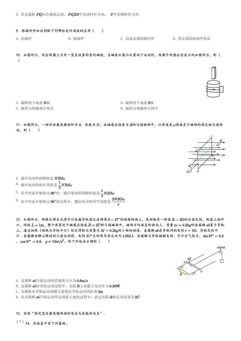 四川省成都市西北中学2023-2024学年高二(下)4月月考物理试卷(含解析)第3页