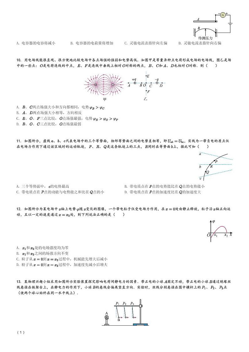 四川省成都市新津区成外学校2023-2024学年高二(上)10月月考物理试卷(含解析)第3页