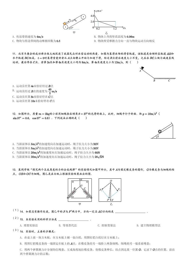 四川省成都市中和中学2023-2024学年高一(上)12月月考物理试卷(含解析)第3页