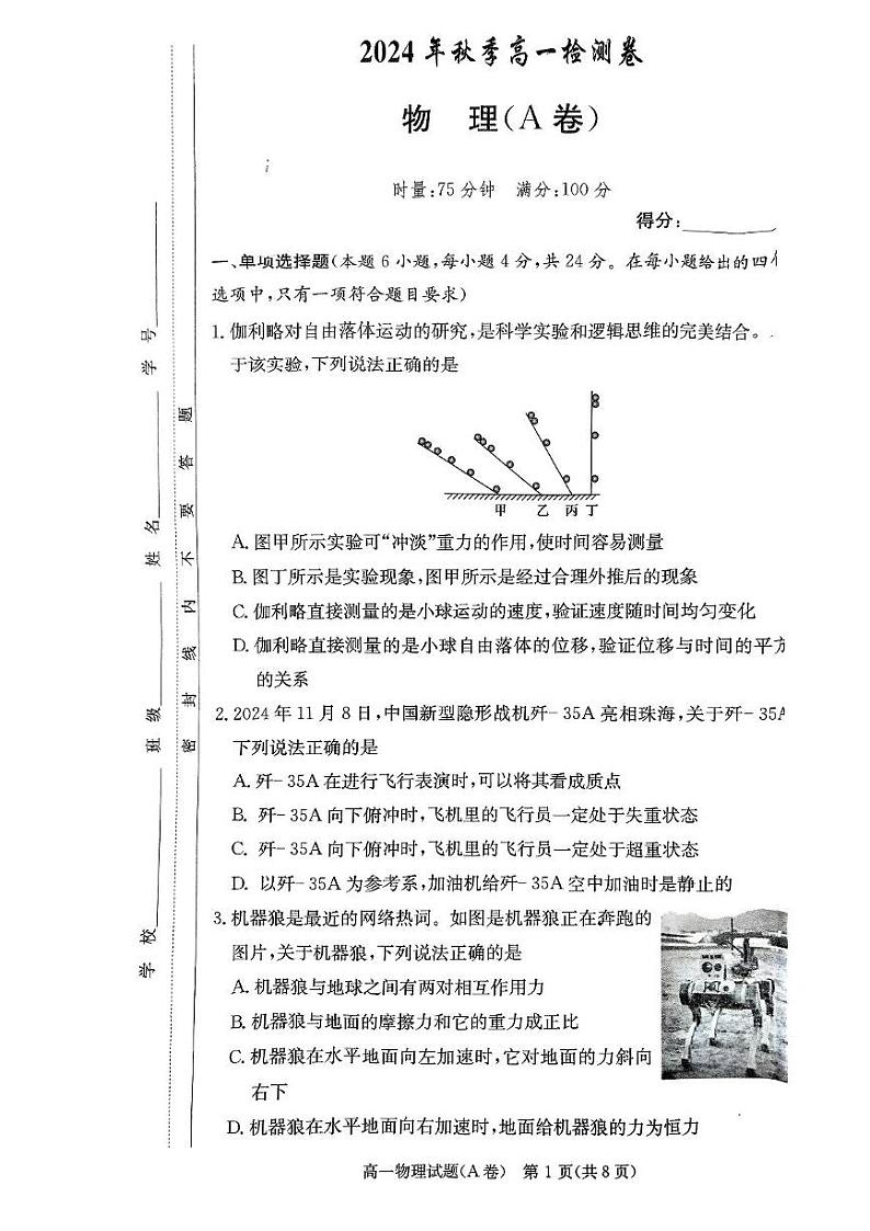 湖南省长沙市长郡中学2024-2025学年高一上学期第三次月考物理试题（A卷）第1页