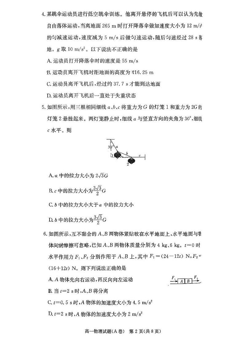 湖南省长沙市长郡中学2024-2025学年高一上学期第三次月考物理试题（A卷）第2页