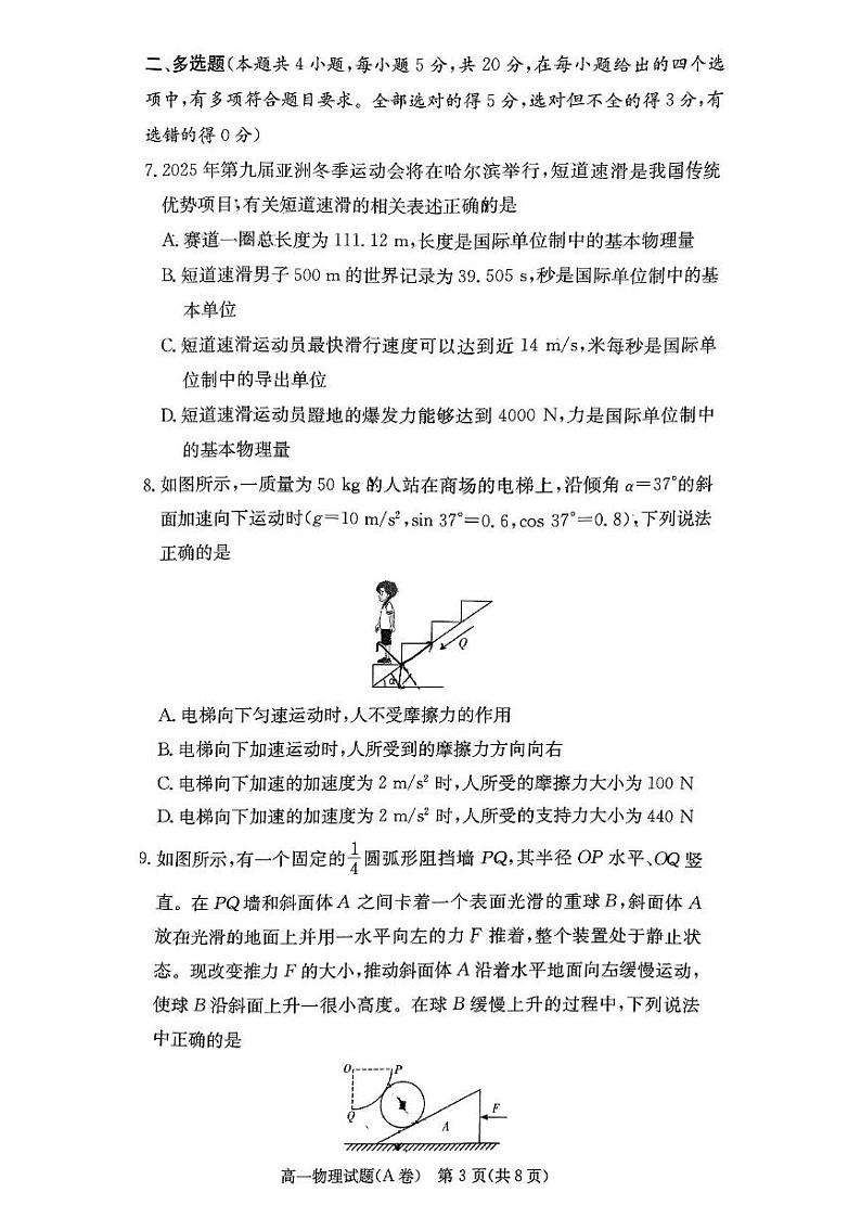 湖南省长沙市长郡中学2024-2025学年高一上学期第三次月考物理试题（A卷）第3页