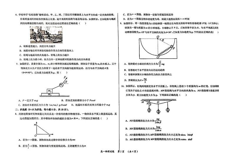 河南省周口市项城市第一高级中学2024-2025学年高一上学期12月月考物理试题第2页