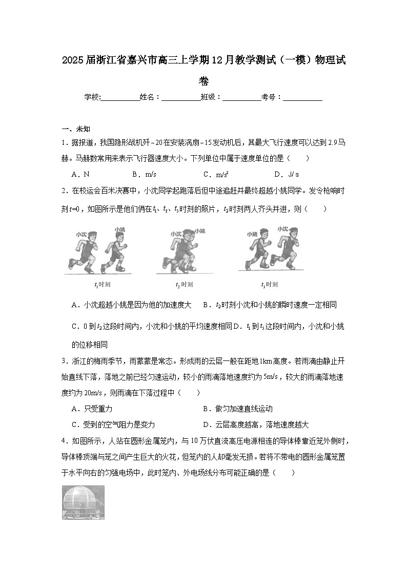 2025届浙江省嘉兴市高三上学期12月教学测试（一模）物理试卷第1页