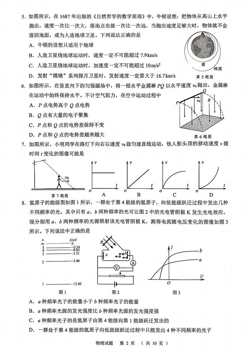 2025绍兴诸暨高三上学期12月诊断性考试（一模）物理试题扫描版含答案第2页
