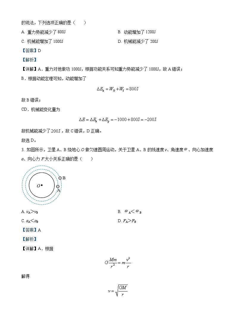 2025届四川省泸州市泸县第五中学高三上学期一模物理试题含解析第2页