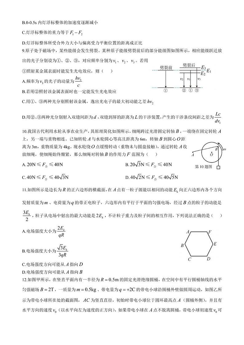 2025浙江省稽阳联谊学校高三上学期11月联考物理（选考）试题PDF版含答案第3页