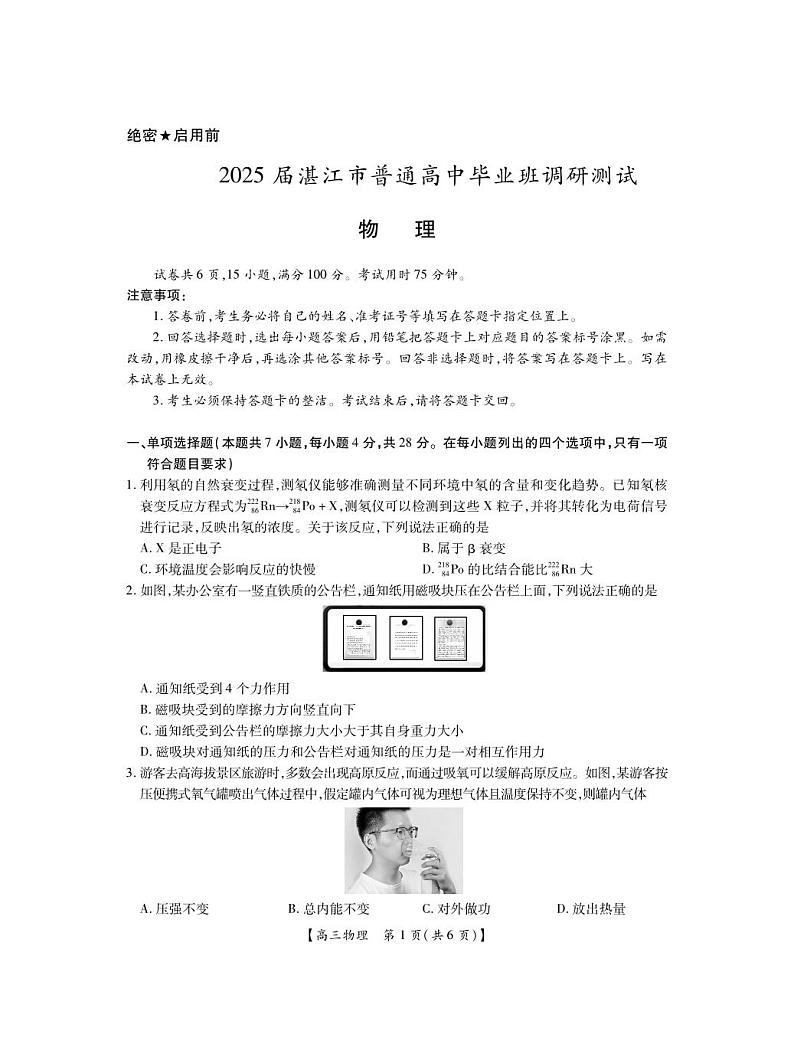 25届湛江市高三调研考试·物理第1页