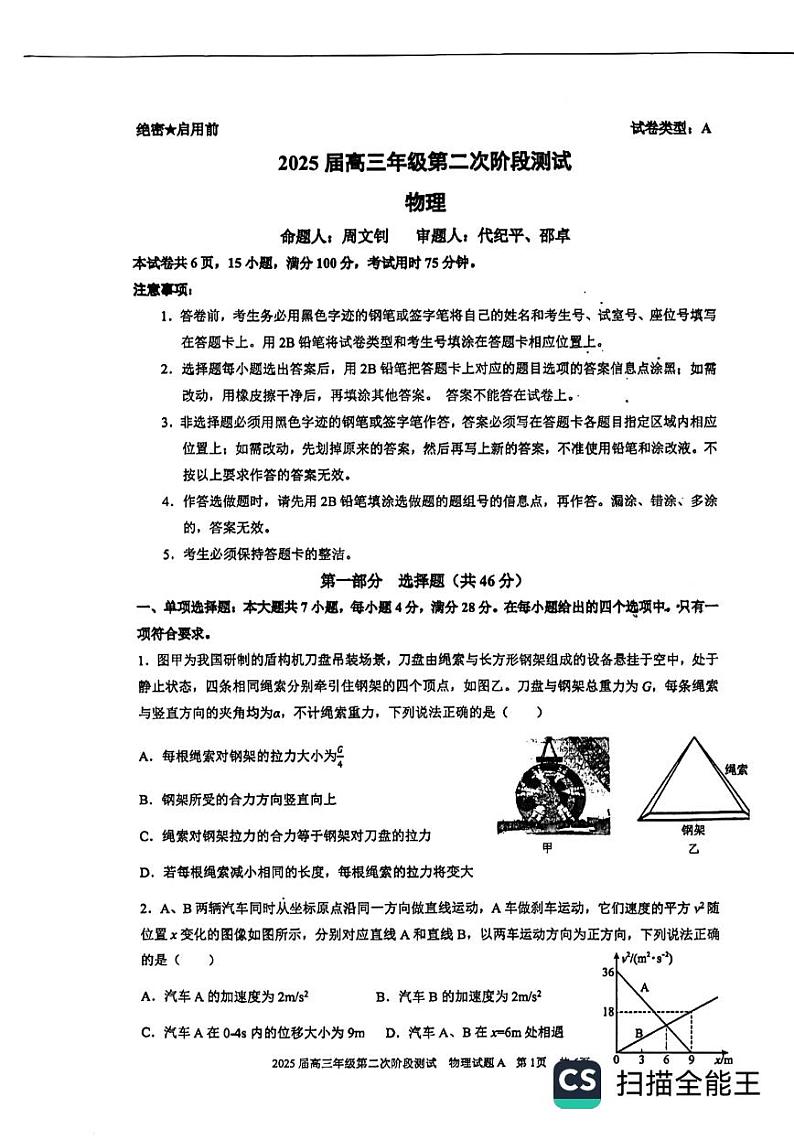 2025深圳深圳中学高三上学期12月月考试题物理PDF版含答案第1页