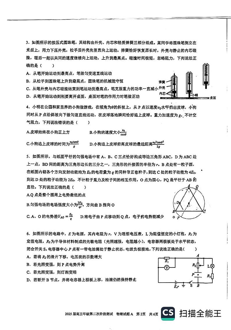 2025深圳深圳中学高三上学期12月月考试题物理PDF版含答案第2页