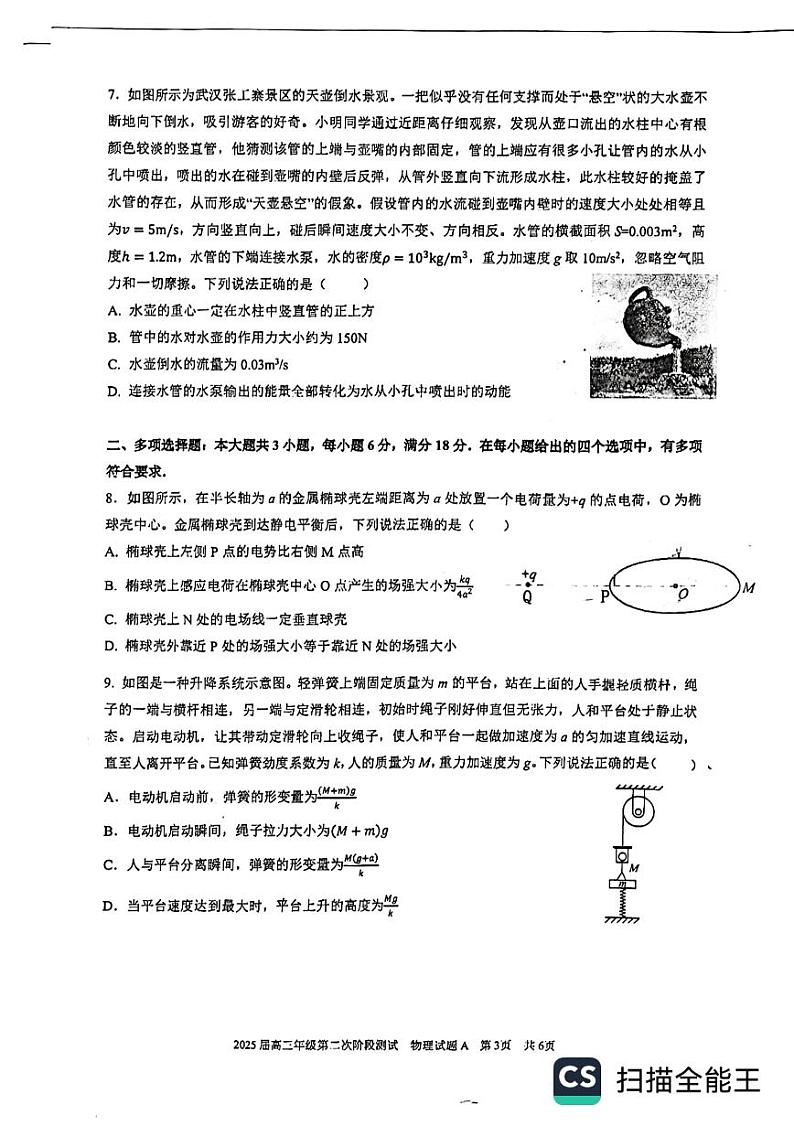 2025深圳深圳中学高三上学期12月月考试题物理PDF版含答案第3页