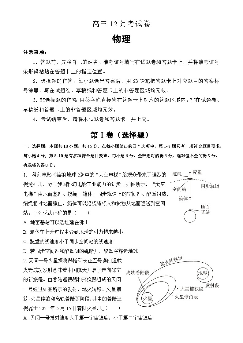 安徽省阜阳市临泉田家炳实验中学2024-2025学年高三上学期12月月考物理试题-A4第1页