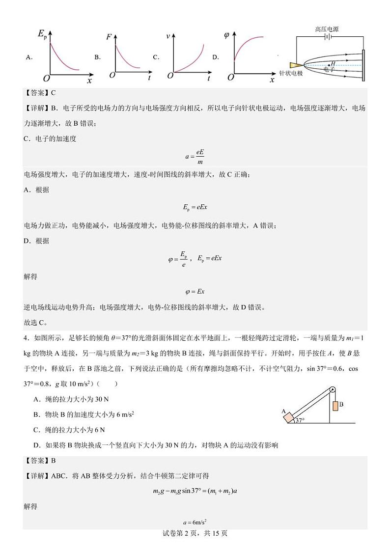 合肥八中物理统一作业11解析版第2页