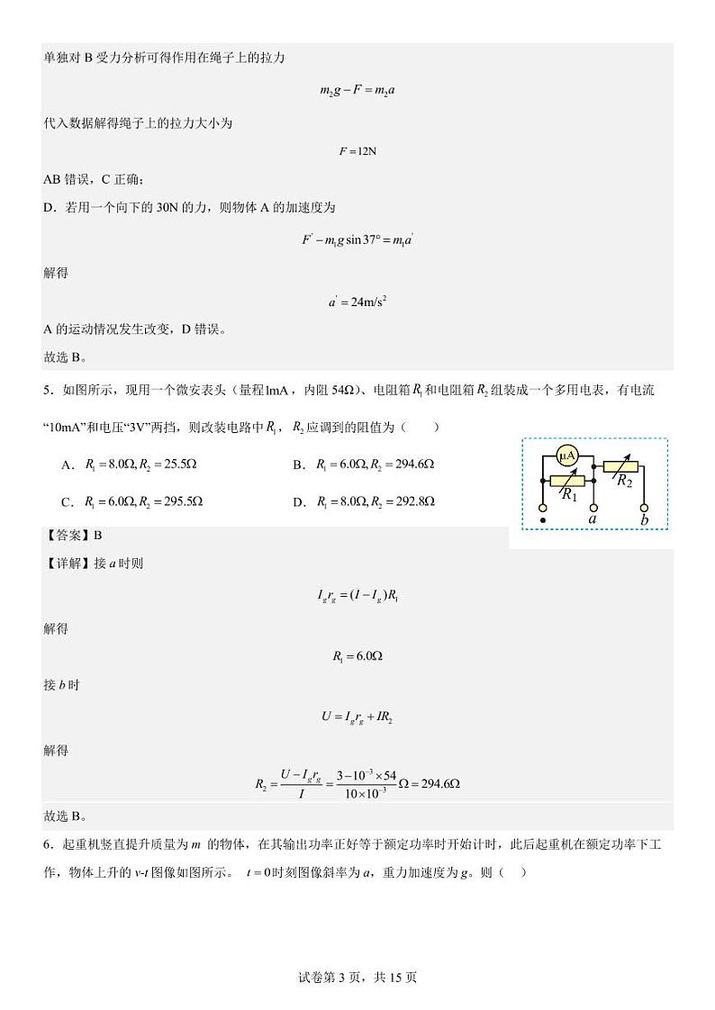 合肥八中物理统一作业11解析版第3页