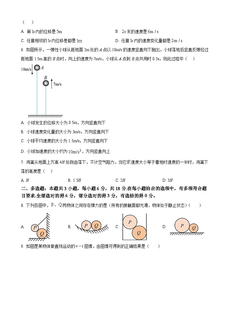 安徽省六安第二中学2024-2025学年高一上学期11月期中物理试题（原卷版）第2页