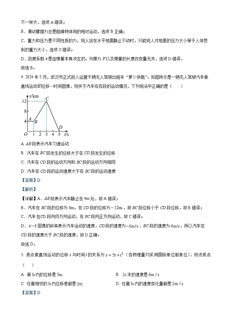 安徽省六安第二中学2024-2025学年高一上学期11月期中物理试题（解析版）第2页