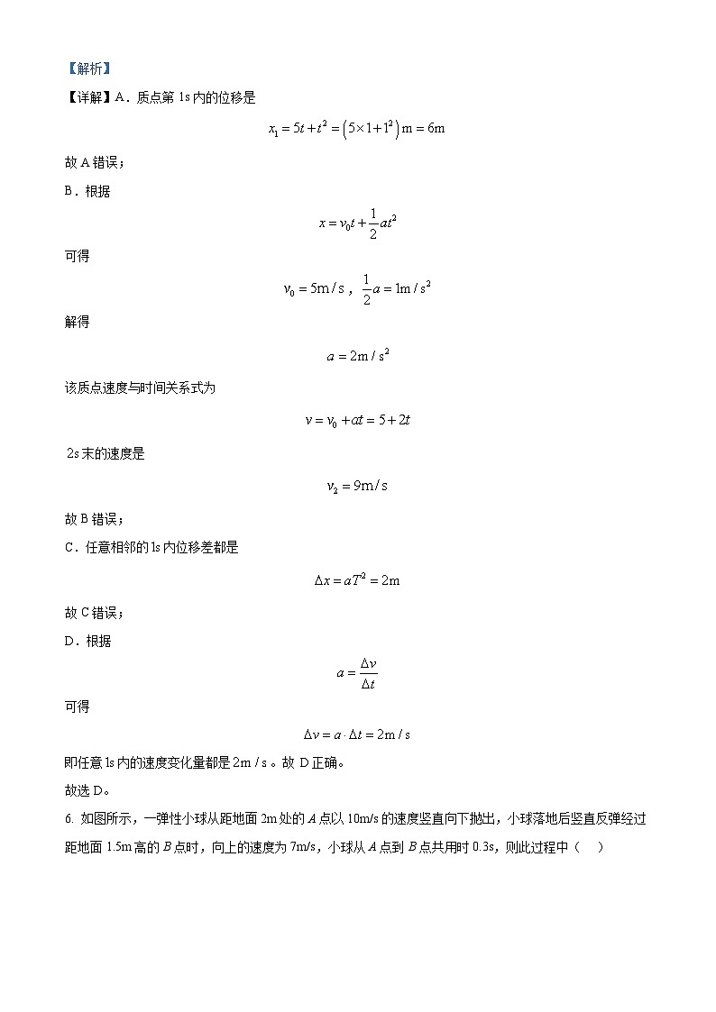 安徽省六安第二中学2024-2025学年高一上学期11月期中物理试题（解析版）第3页