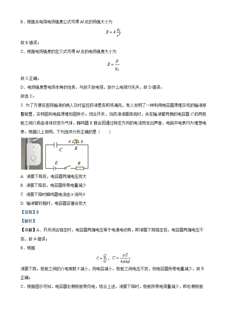 安徽省宿州市省、市示范高中2024-2025学年高二上学期期中教学质量检测物理试卷（解析版）第2页