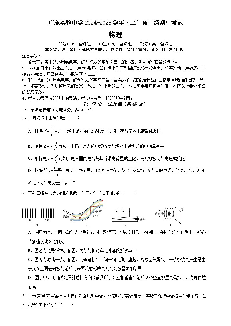 广东省实验中学2024-2025学年高二上学期期中考试物理试题-A4第1页